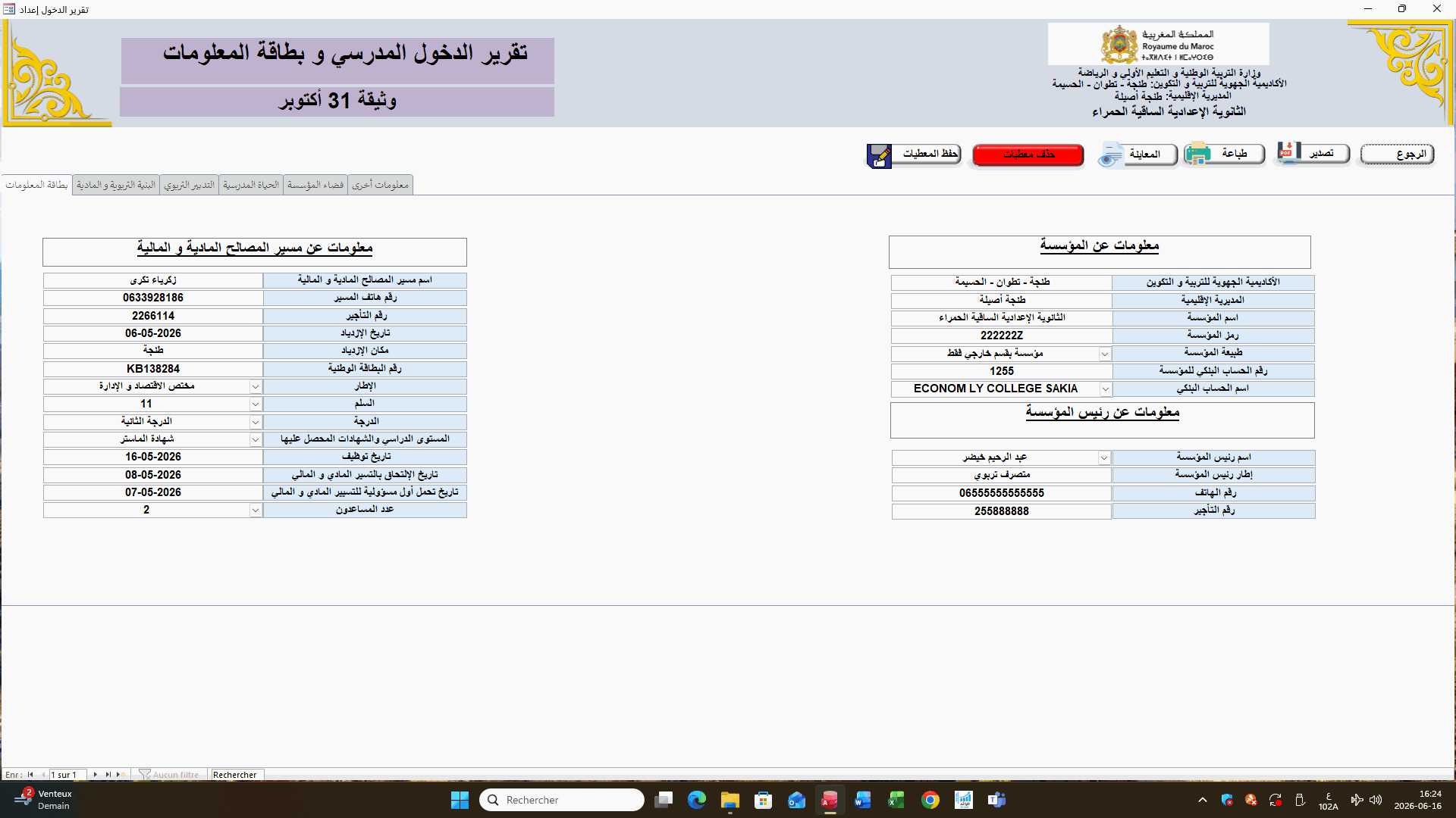 صورة من برنامج تسجيل التلاميذ